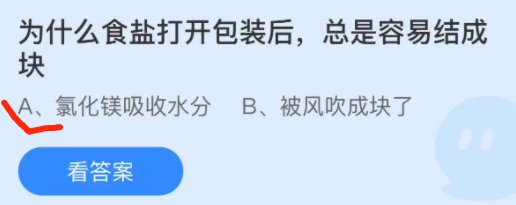 《支付宝》蚂蚁庄园2021年11月8日每日一题答案（2）