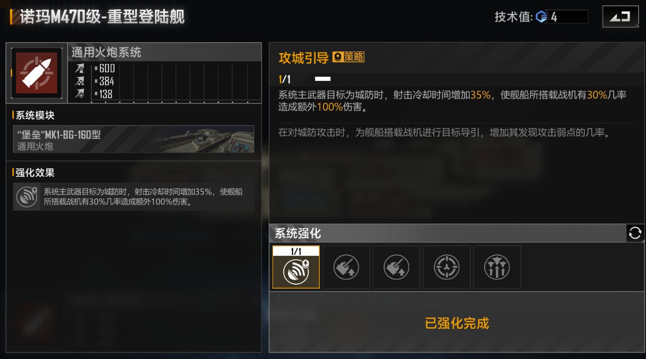 《无尽的拉格朗日》诺玛M470级强化路线介绍