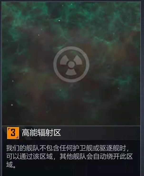 《无尽的拉格朗日》高能辐射区进入方法介绍