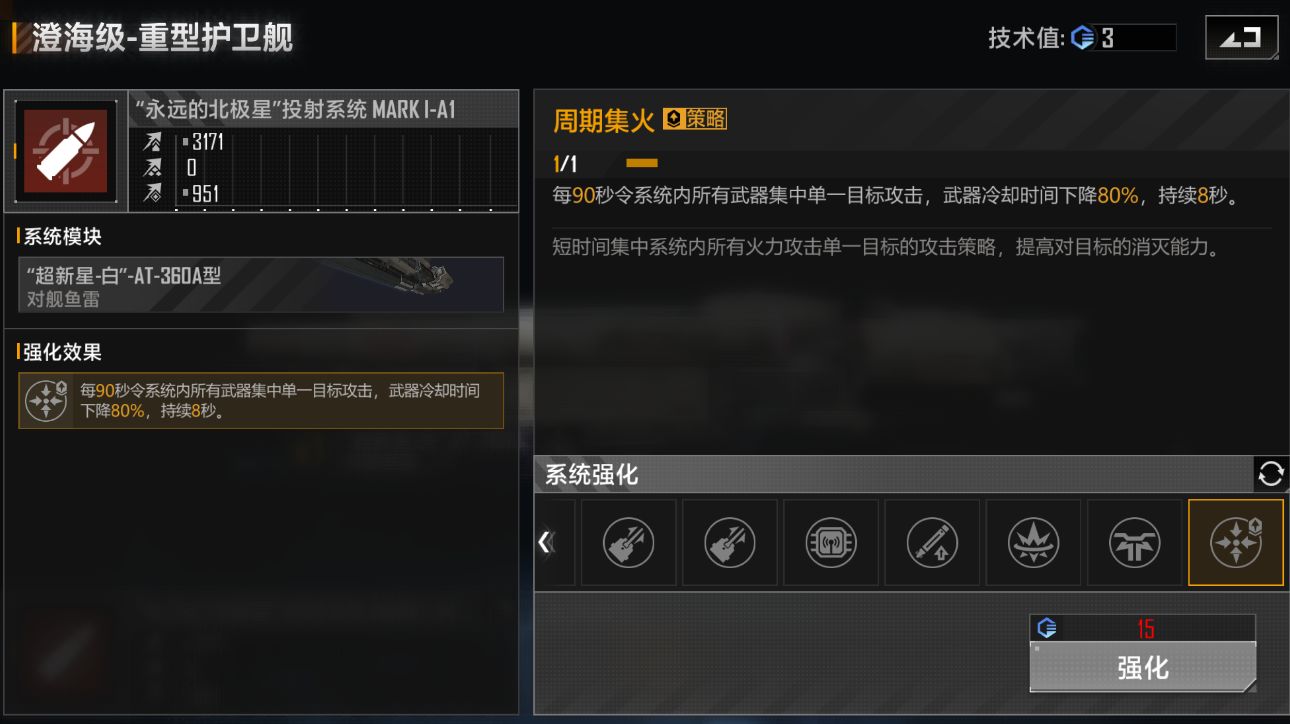 《无尽的拉格朗日》澄海级强化路线攻略