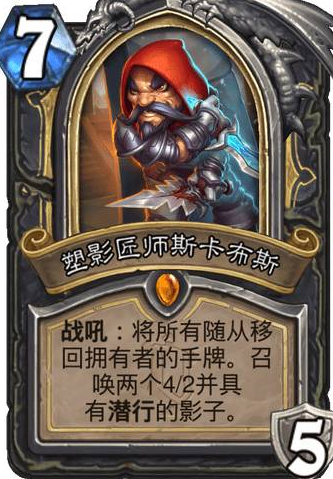 《炉石传说》盗贼DK塑影匠师斯卡布斯介绍