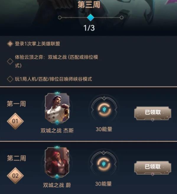 《云顶之弈手游》体验双城之战任务攻略