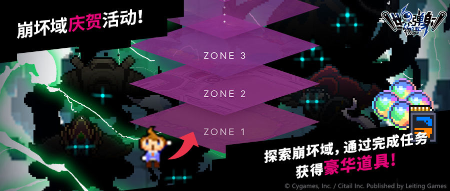 《世界弹射物语》崩坏域庆贺活动介绍