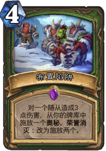 《炉石传说》猎人史诗法术布置陷阱介绍