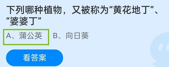 《支付宝》蚂蚁庄园2021年11月30日每日一题答案（2）