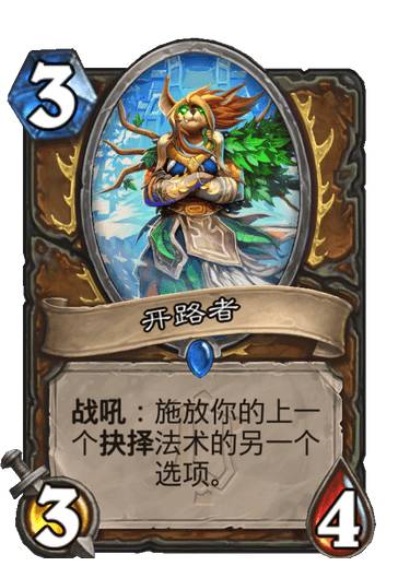 《炉石传说》德鲁伊稀有随从开路者介绍
