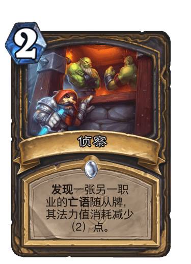 《炉石传说》盗贼普通法术侦察介绍