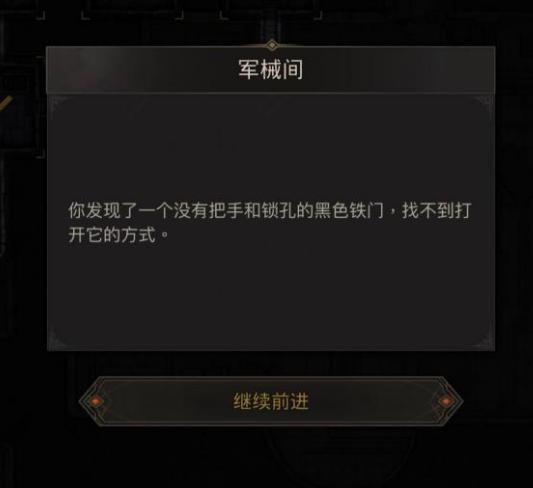 《地下城堡3：魂之诗》狮心大殿军械间打开方法介绍