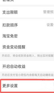 《支付宝》取消支付宝小荷包方法