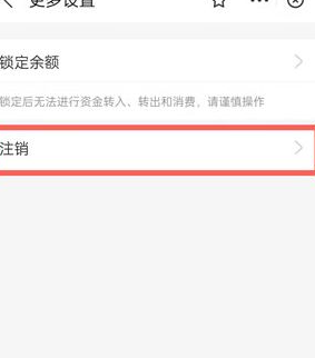 《支付宝》取消支付宝小荷包方法