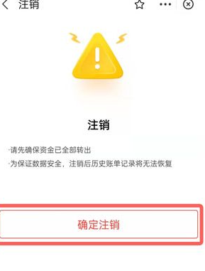 《支付宝》取消支付宝小荷包方法