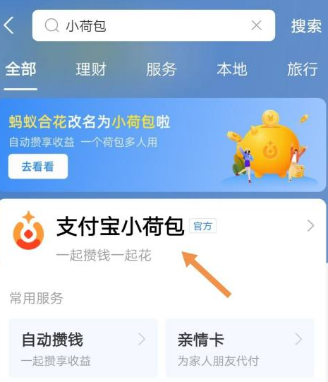 《支付宝》小荷包功能介绍
