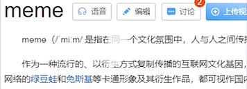 《抖音》meme梗的介绍