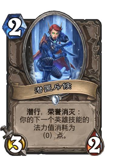 《炉石传说》中立普通随从潜匿斥候介绍