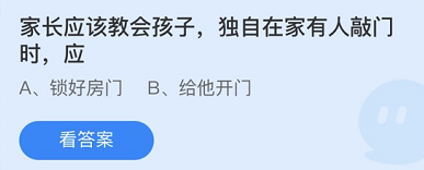 《支付宝》蚂蚁庄园2021年12月4日每日一题答案