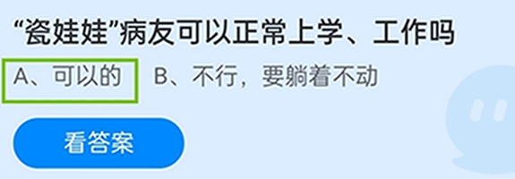 《支付宝》蚂蚁庄园2021年12月7日每日一题答案（2）