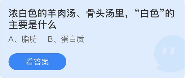 《支付宝》蚂蚁庄园2021年12月10日每日一题答案（2）
