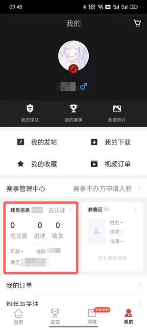 《抖音》球员卡制作方法介绍