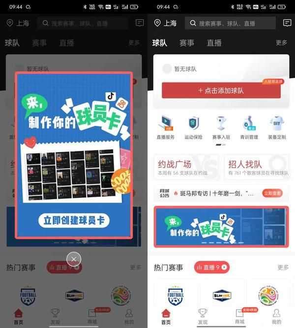 《抖音》球员卡制作方法介绍