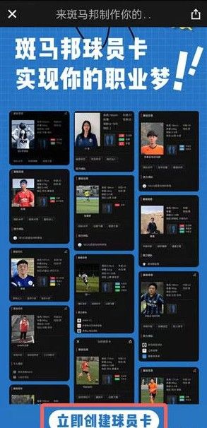《抖音》球员卡制作方法介绍