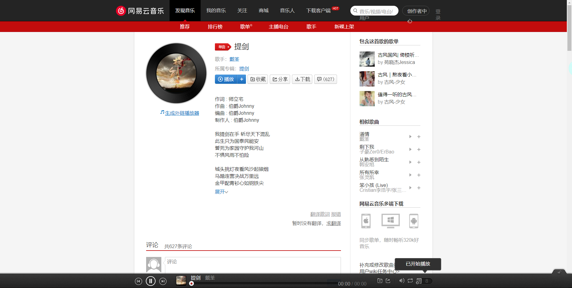 《抖音》提剑歌曲分享