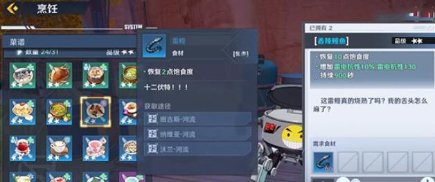 《幻塔》雷鳗位置介绍