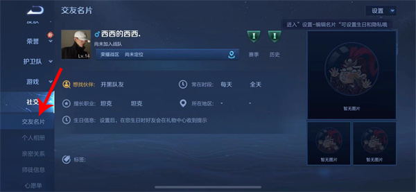 《王者荣耀》生日设置方法分享