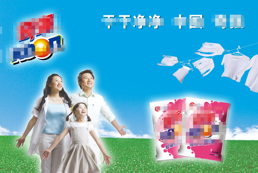 洗衣粉家庭梗出处含义介绍