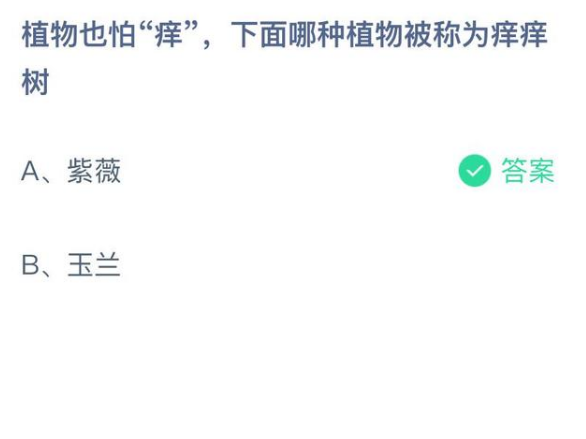 《支付宝》蚂蚁庄园2021年12月13日每日一题答案