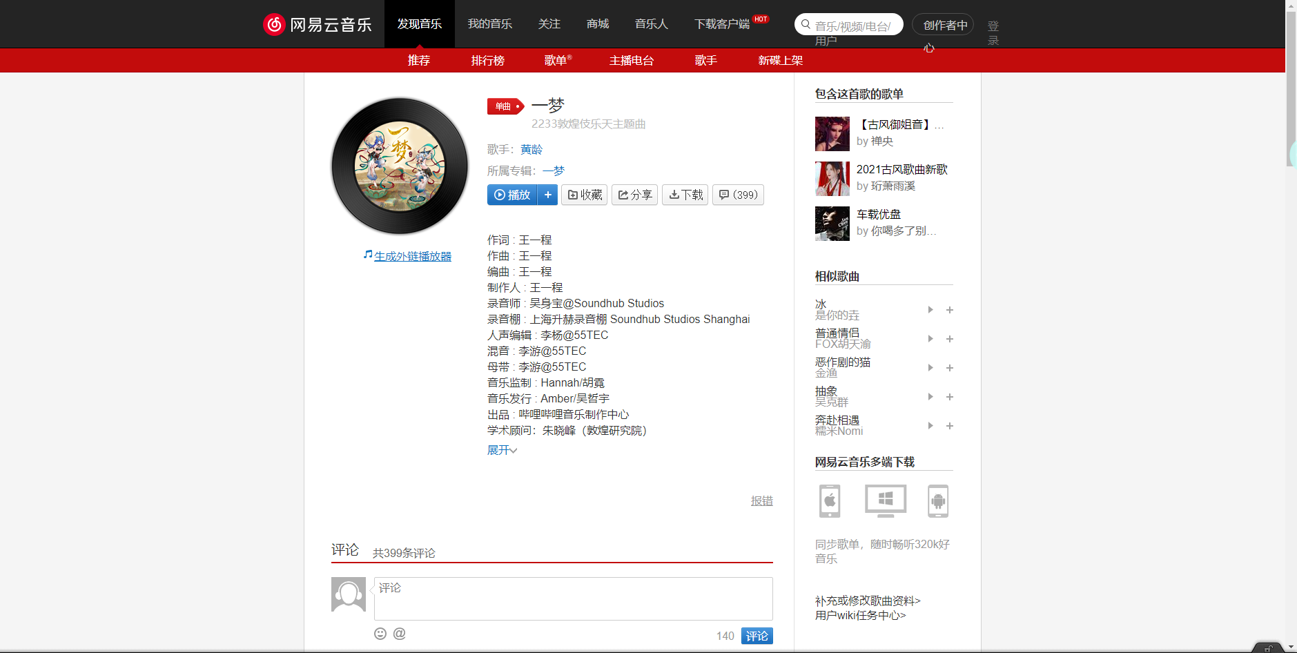 《抖音》一梦歌曲分享