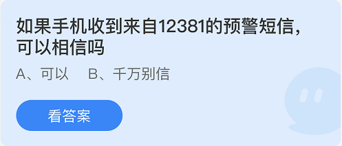 《支付宝》蚂蚁庄园2021年12月15日每日一题答案