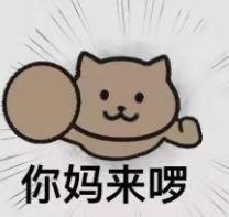 你爹来啰梗出处含义介绍