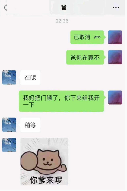 你爹来啰梗出处含义介绍