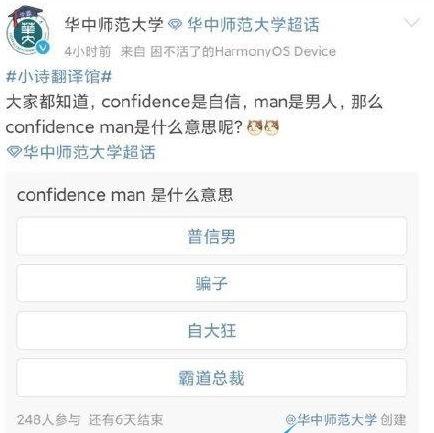 年底上分高校梗出处含义介绍