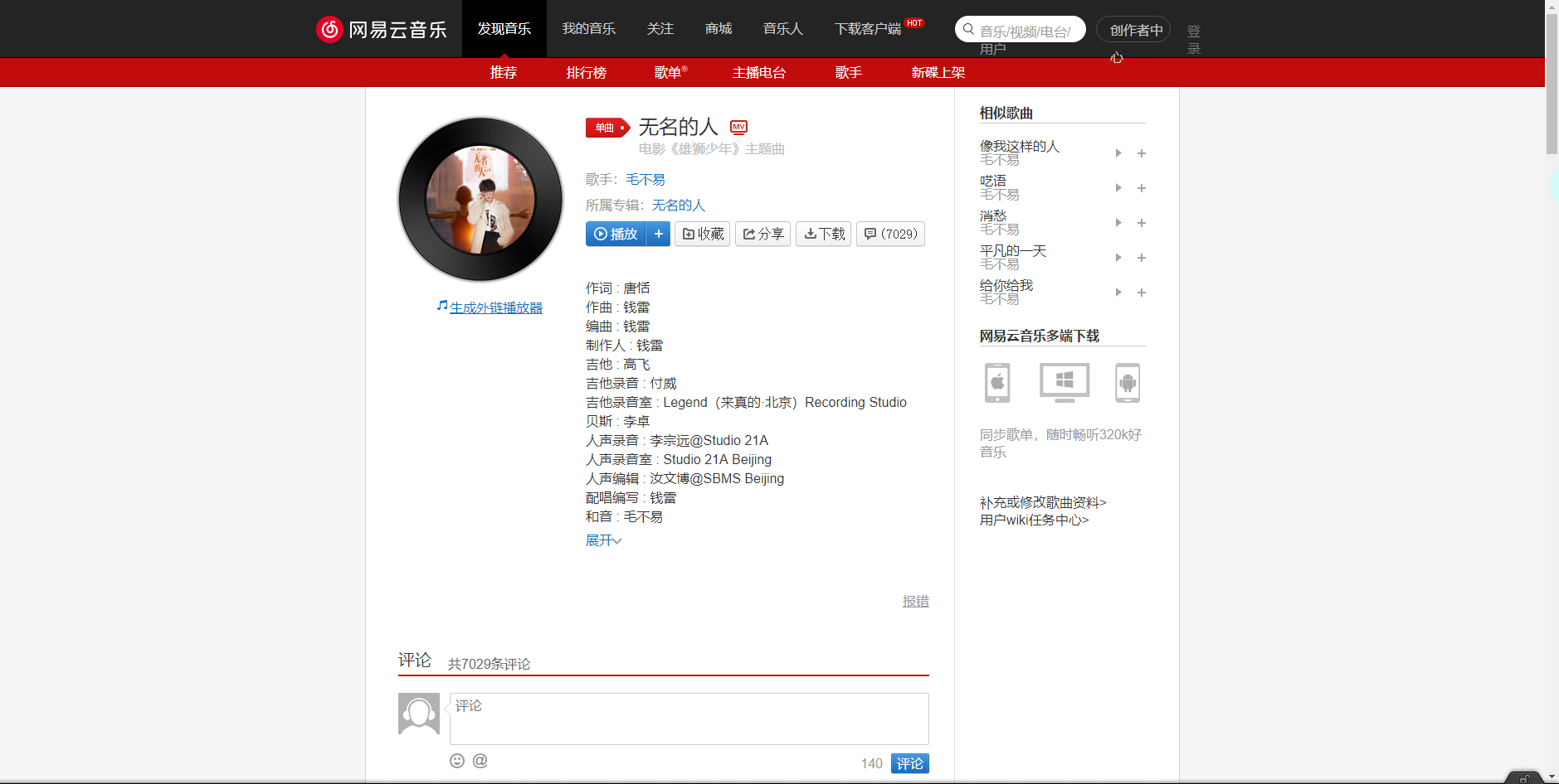 《抖音》无名的人歌曲分享
