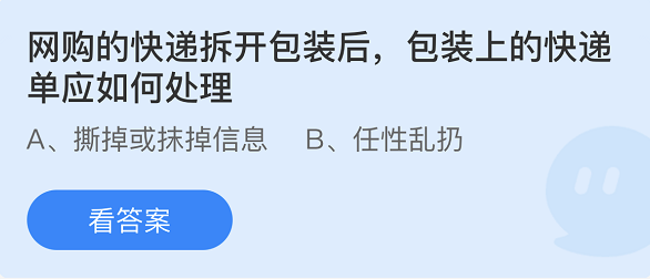 《支付宝》蚂蚁庄园2021年12月17日每日一题答案（2）
