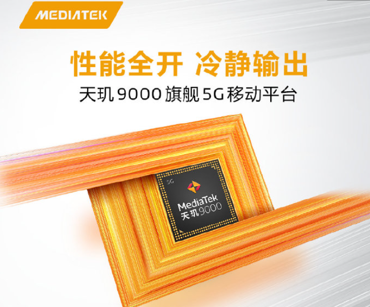 联发科天玑90005G旗舰芯片发布手机将于明年一季度上市