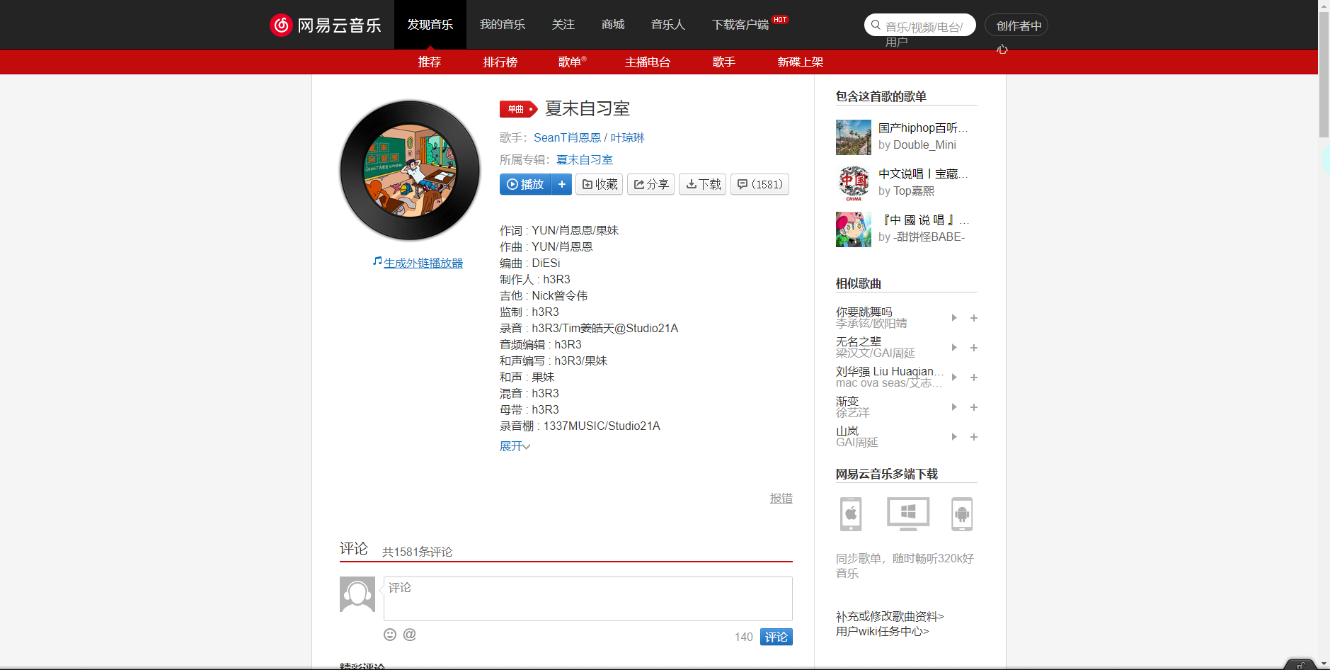 《抖音》夏末自习室歌曲分享