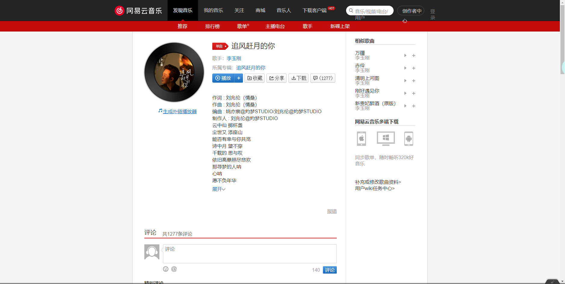 《抖音》追风赶月的你歌曲分享