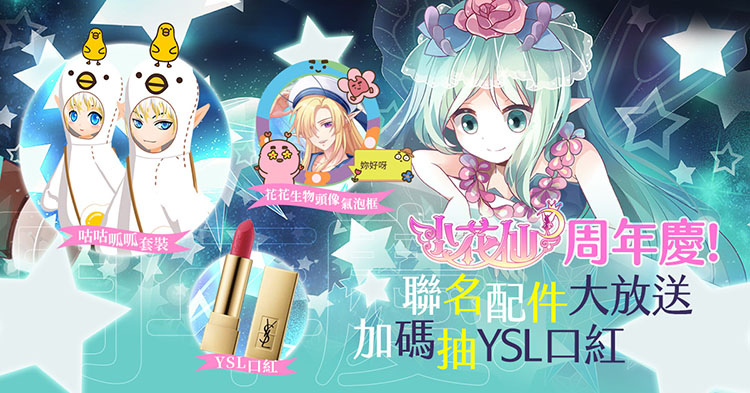 《小花仙M》欢庆周年，人气贴图IP连动大放送