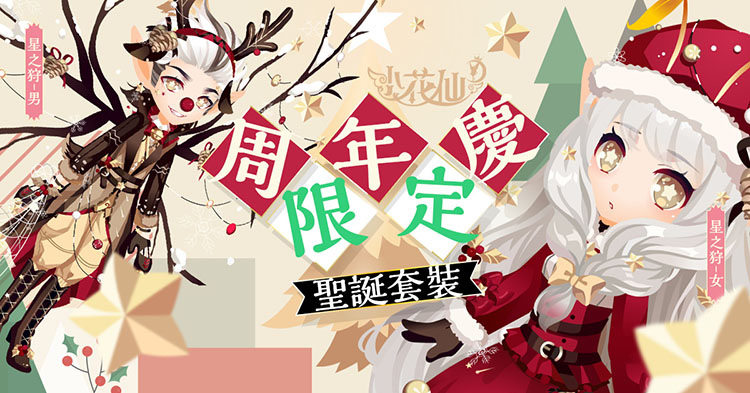 《小花仙M》欢庆周年，人气贴图IP连动大放送