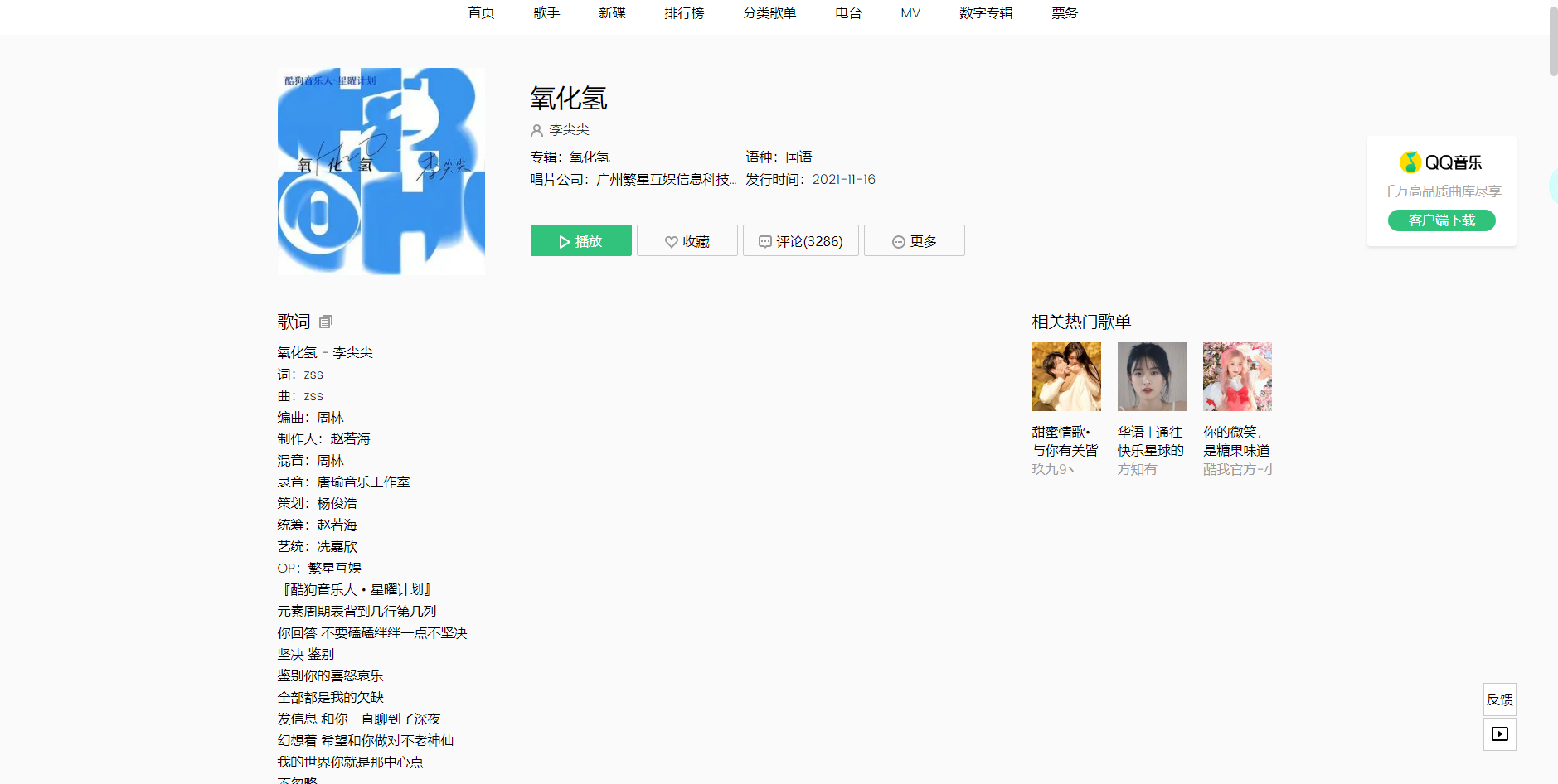 《抖音》氧化氢歌曲分享