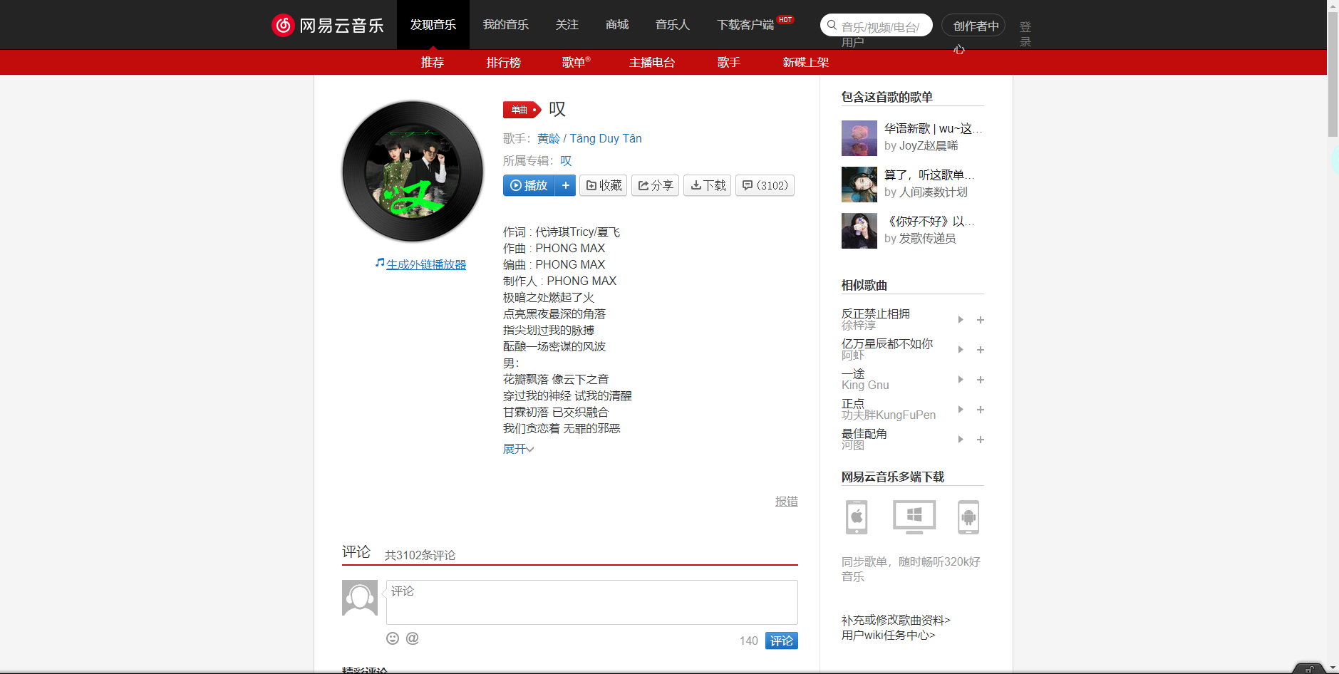 《抖音》叹歌曲分享