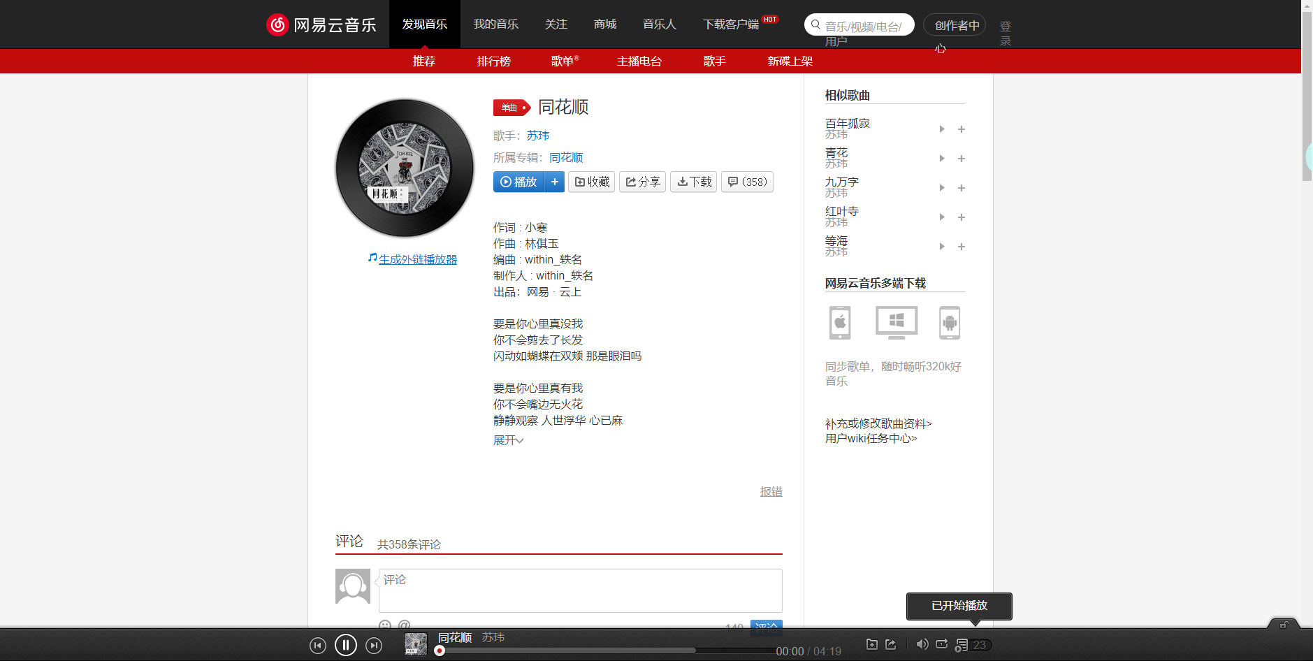 《抖音》同花顺歌曲分享