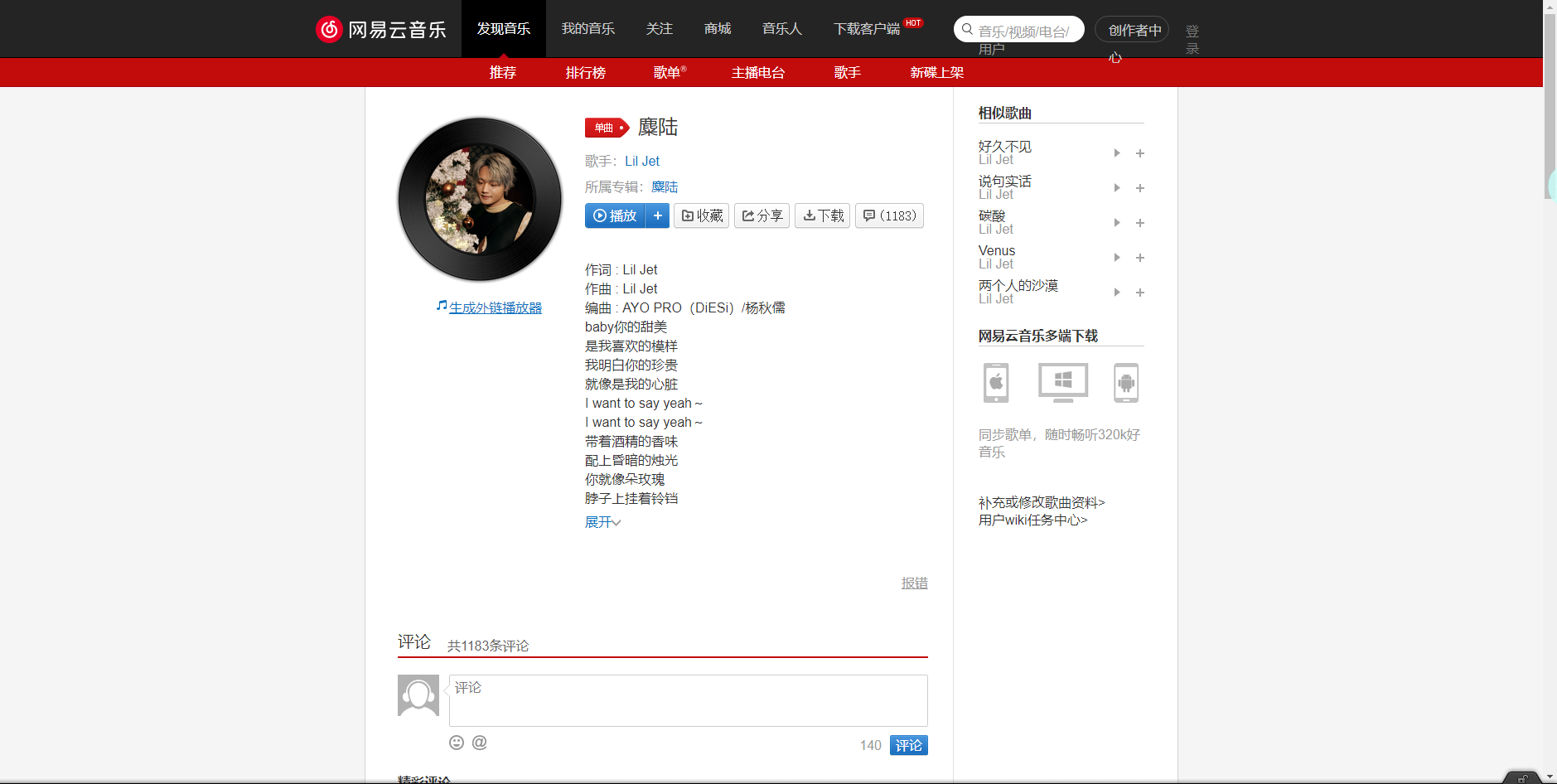 《抖音》麋陆歌曲分享