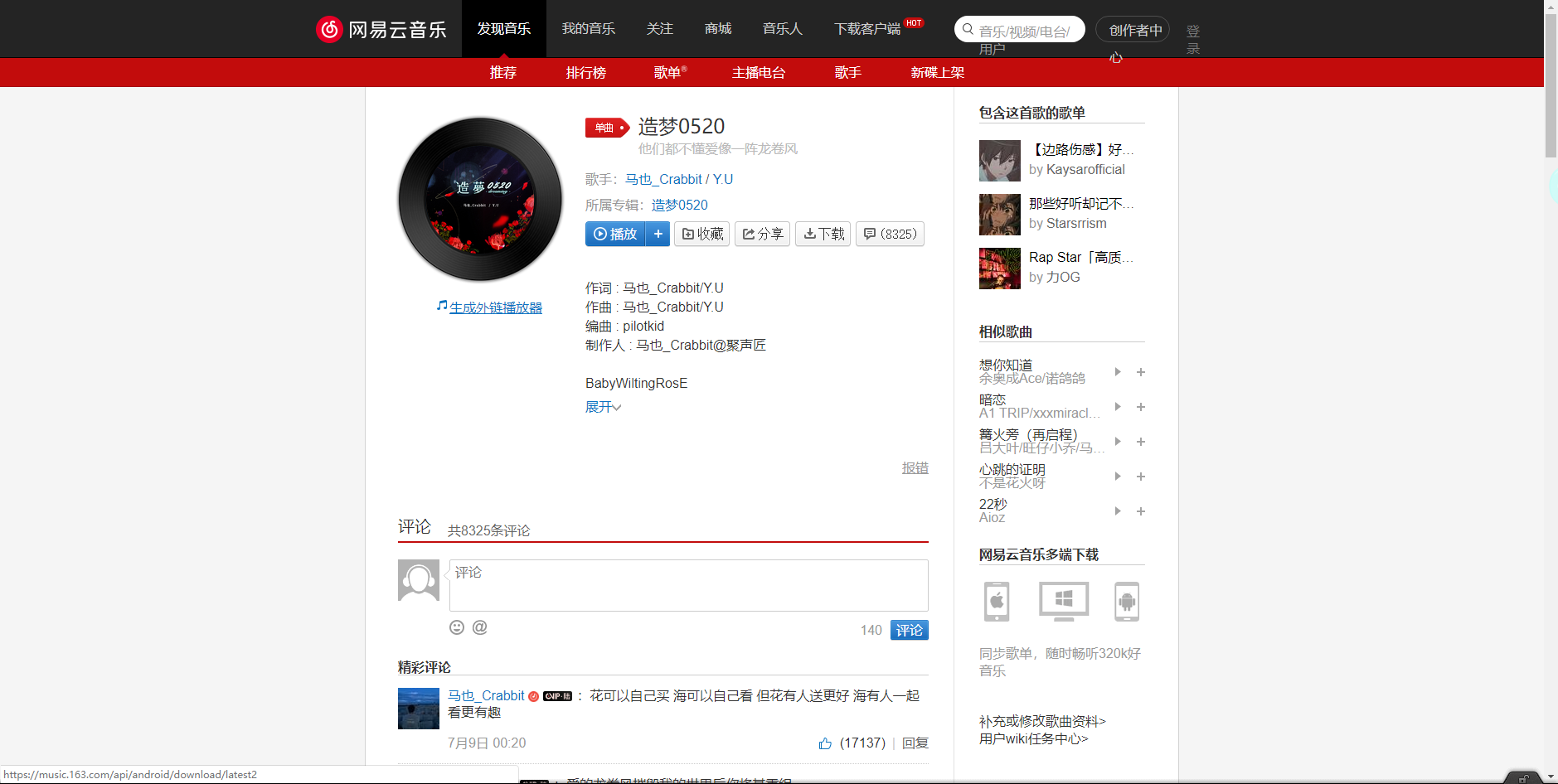 《抖音》造梦0520歌曲分享