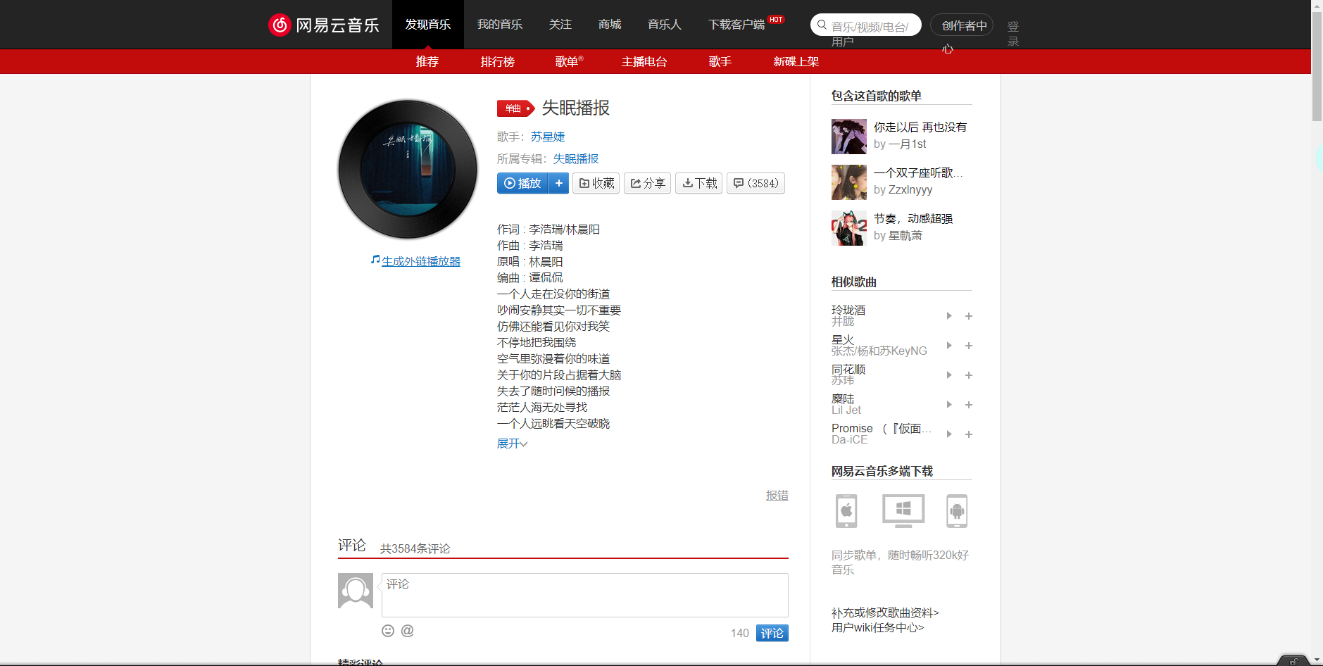《抖音》失眠播报歌曲分享