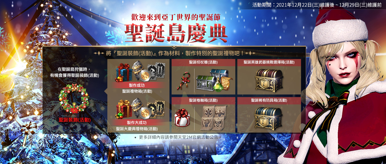 《天堂2M》新增世界副本「觉醒之岛」，同步展开圣诞庆典活动