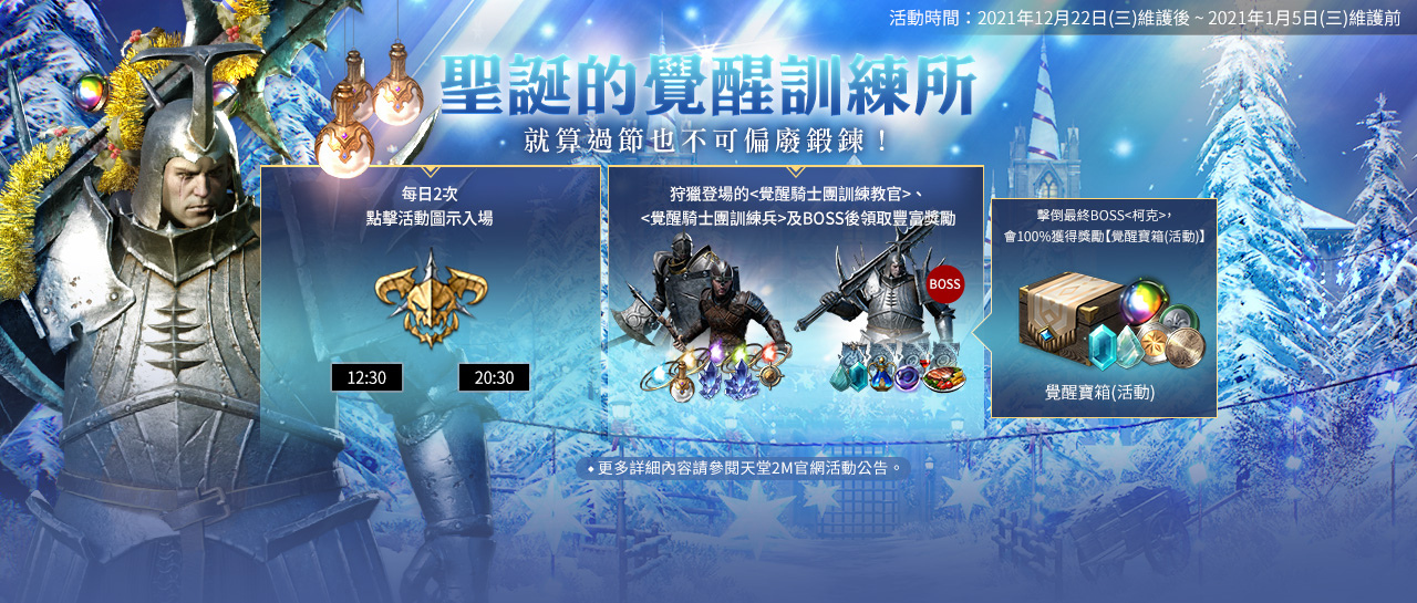 《天堂2M》新增世界副本「觉醒之岛」，同步展开圣诞庆典活动