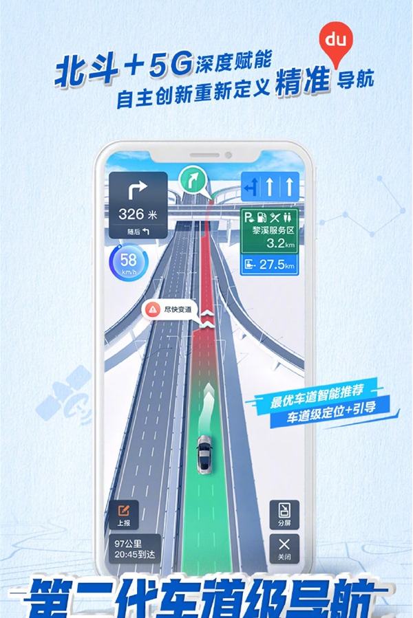 百度地图第二代车道级导航上线：北斗+ 5G覆盖全国高快速路段